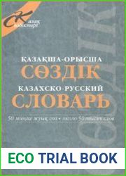 Казахско-русский словарь около 50 000 слов