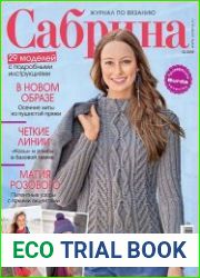 Сабрина