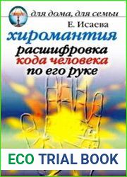 Хиромантия. Расшифровка кода человека по его руке