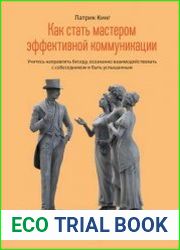 Как стать мастером эффективной коммуникации. Учитесь направлять беседу, осознанно взаимодействовать с собеседником и быть услышанным