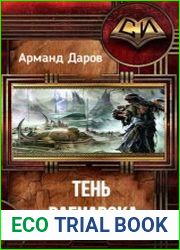 Тень Рагнарока