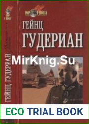 Воспоминания солдата