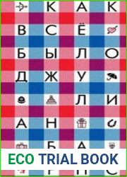Как всё было