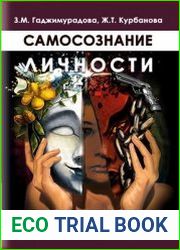 Самосознание личности теории, аспекты и методы исследования