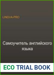 Самоучитель английского языка Lingva Pro