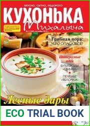 Кухонька Михалыча
