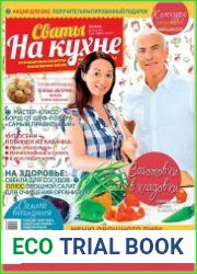 Сваты на кухне