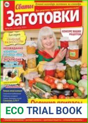 Сваты. Заготовки