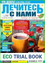 Лечитесь с нами