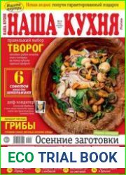 Наша кухня