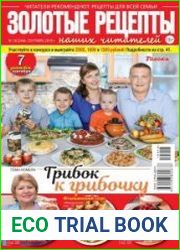 Золотые рецепты наших читателей