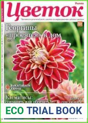 Цветок