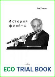История флейты