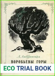 Воробьевы горы