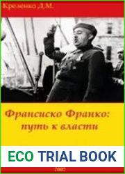 Франсиско Франко путь к власти