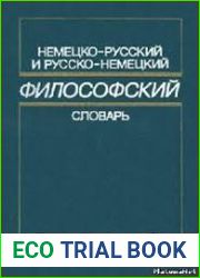 Немецко-русский и русско-немецкий философский словарь