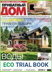 Приватный дом