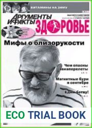 АиФ. Здоровье