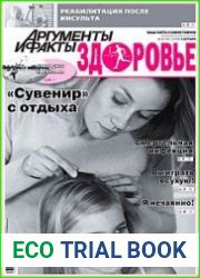 АиФ. Здоровье