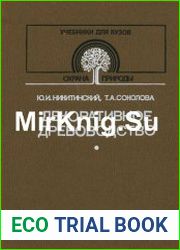 Декоративное древоводство