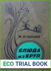 Блюда из круп