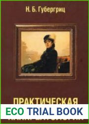 Практическая панкреатология
