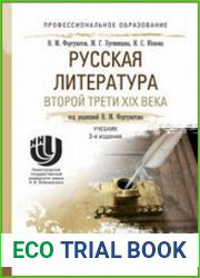 Русская литература второй трети XIX века