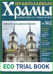 Православные храмы. №362. Троицкий храм деревни Павлино. Балашиха