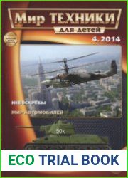 Мир техники для детей 2014-04