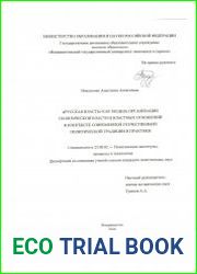 Русская власть как модель организации политической власти и властных отношений в контексте современной отечественной политической традиции и практики