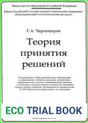 Теория принятия решений