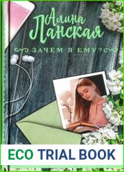 Зачем я ему?