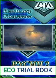 Русич. Колонист