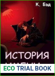 История имени