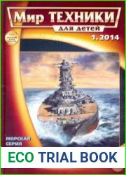 Мир техники для детей 2014-01
