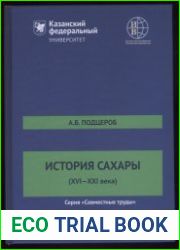 История Сахары (XVI-XXI века)