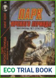 Парк Юрского периода; Кинг Конг