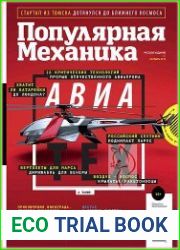 Популярная механика