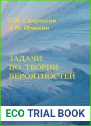 Задачи по теории вероятностей