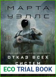 Отказ всех систем