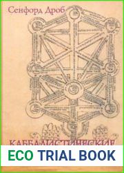Каббалистические символы