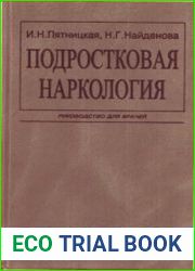 Подростковая наркология