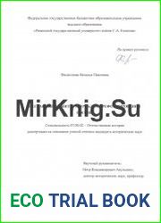 Негласный комитет и проблема реформирования России