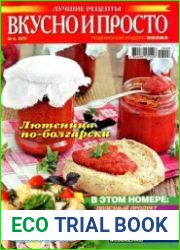 Вкусно и просто. Лучшие рецепты