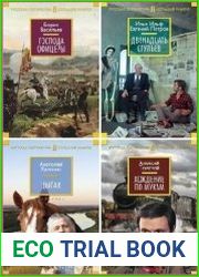 Серия "Русская литература. Большие книги" в 150 книгах