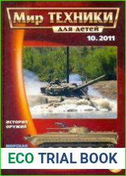 Мир техники для детей 2011-10