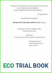 Военная организация Афин (338-146 гг. до н.э.)