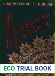 Вязание крючком