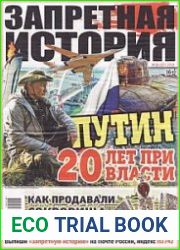 Запретная история