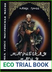 Магрибская магия (подчинение джиннов и шайтанов)